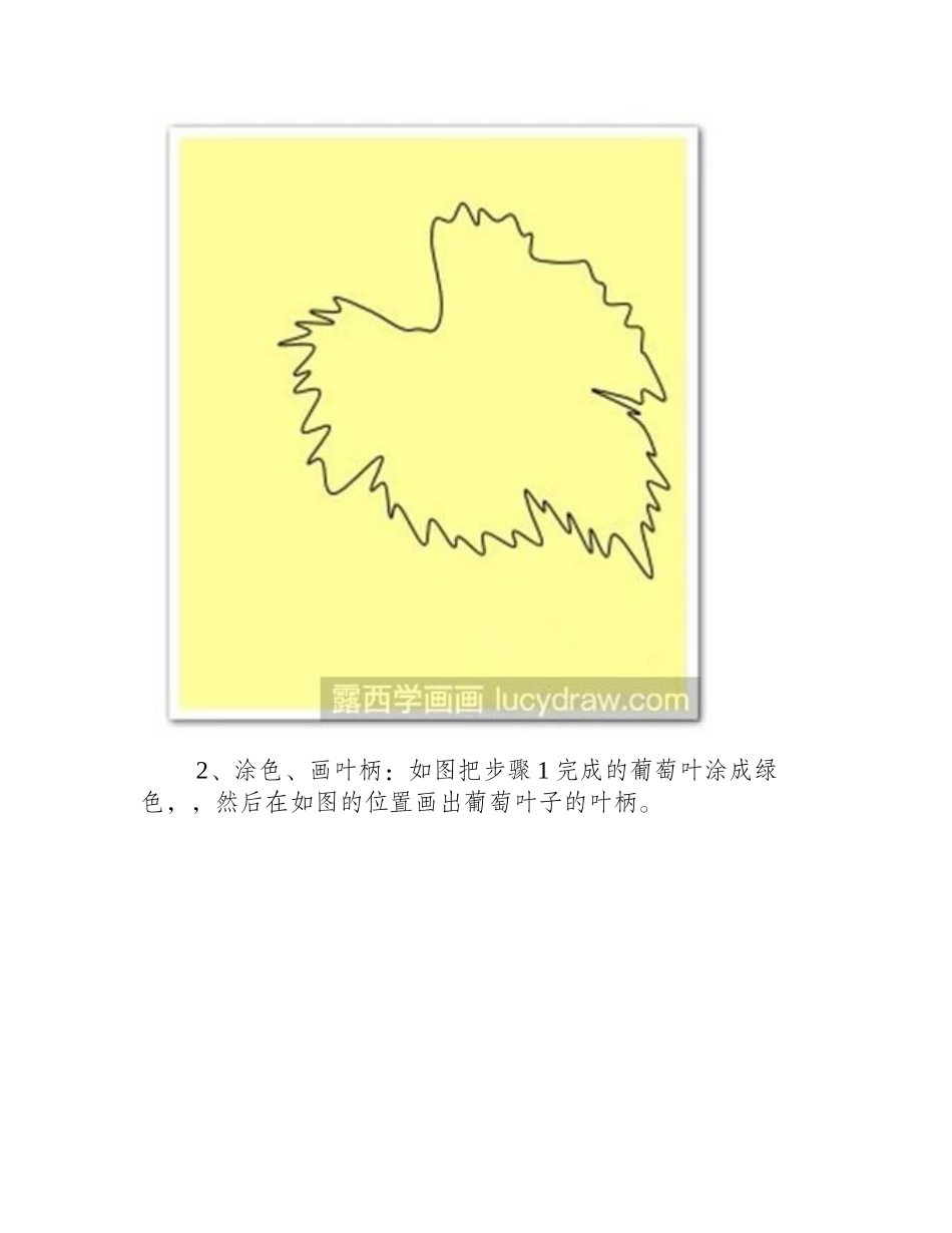 教你画一串紫葡萄简笔画教程_第2页