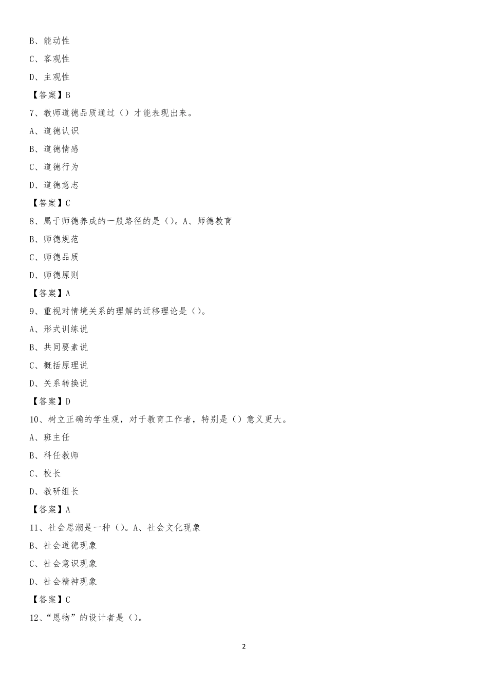 技术学院招聘考试《综合基础知识(教育类)》试题_第2页