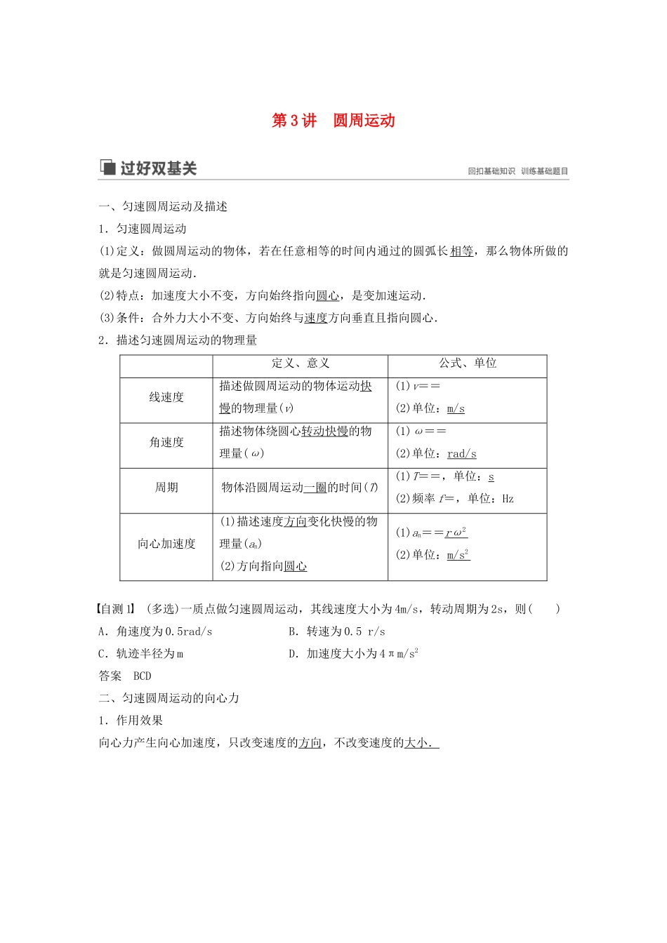 （江苏专用）高考物理新增分大一轮复习 第四章 曲线运动 万有引力与航天 第3讲 圆周运动讲义（含解析）-人教版高三全册物理教案_第1页