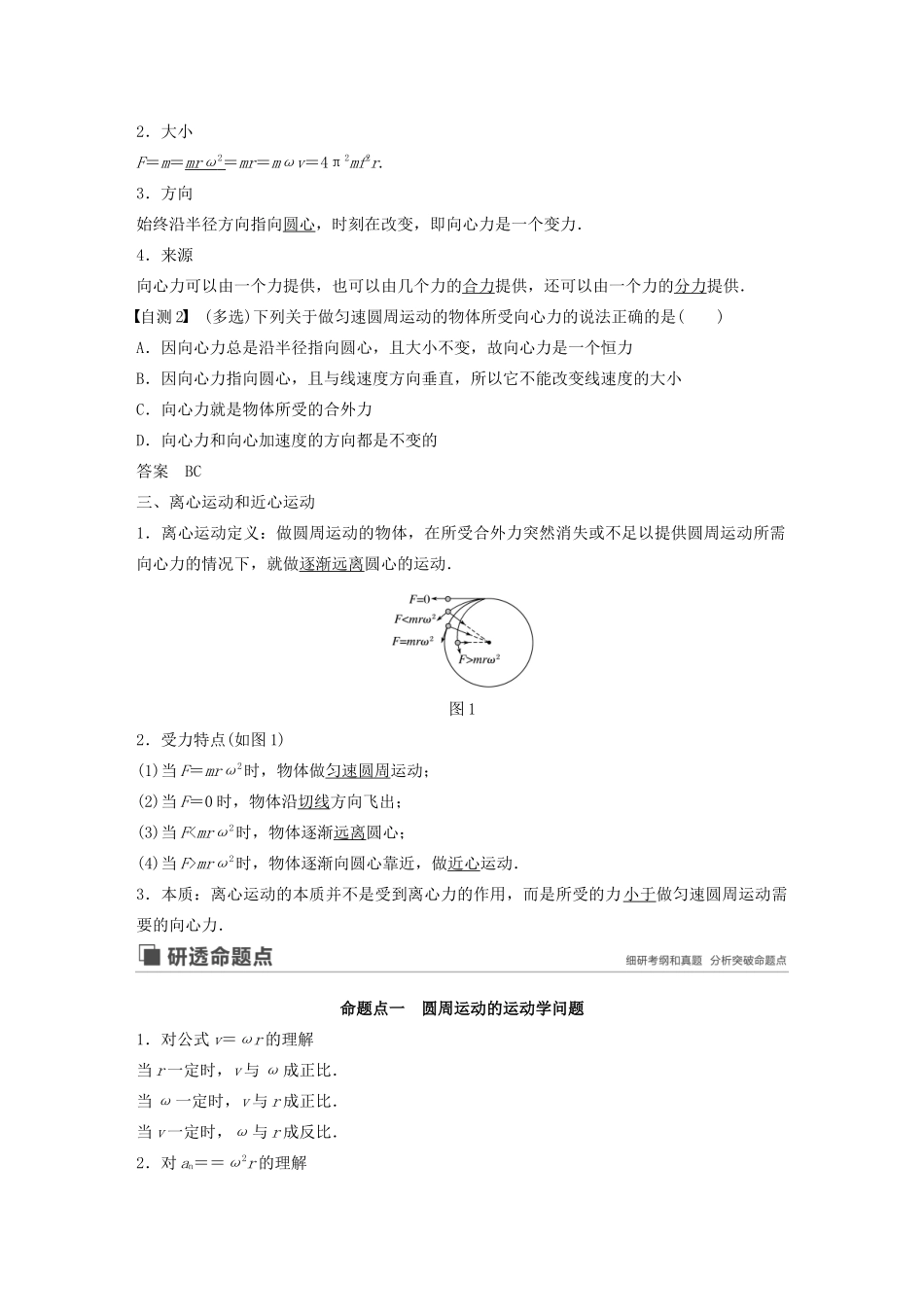 （江苏专用）高考物理新增分大一轮复习 第四章 曲线运动 万有引力与航天 第3讲 圆周运动讲义（含解析）-人教版高三全册物理教案_第2页