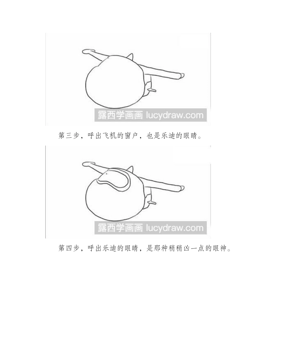 简笔画教程：怎么画超级飞侠乐迪简笔画教程_第2页