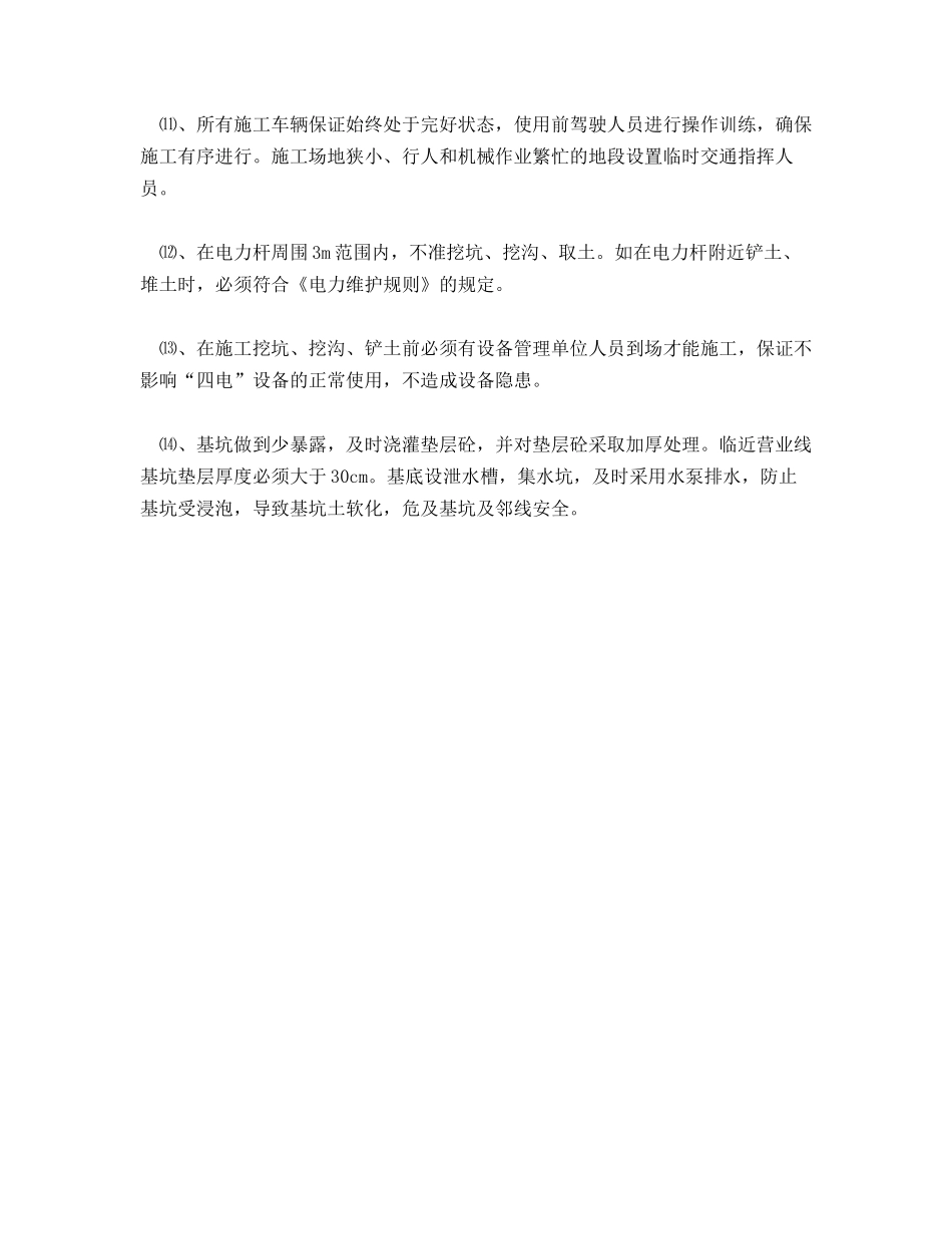 基坑施工安全措施_第2页