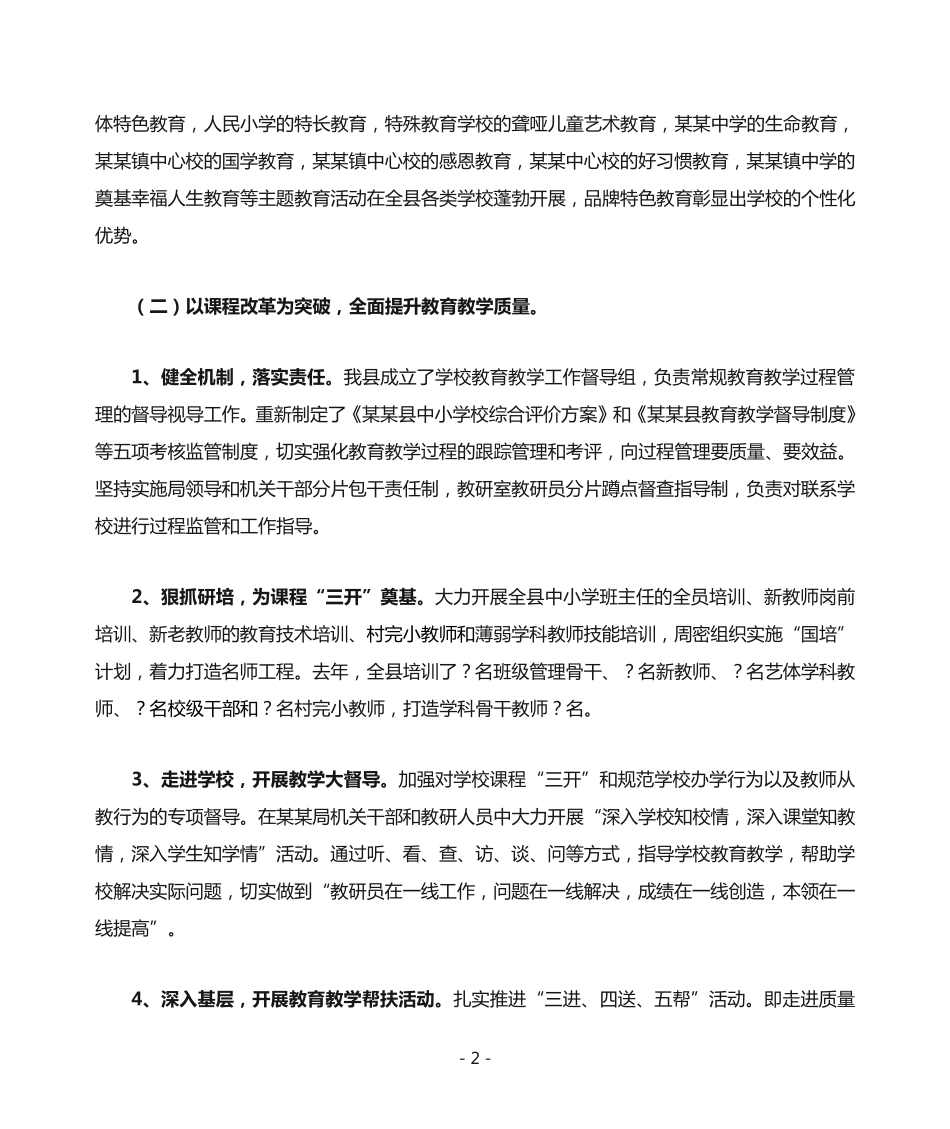 基础教育工作会议上的发言材料 _第2页