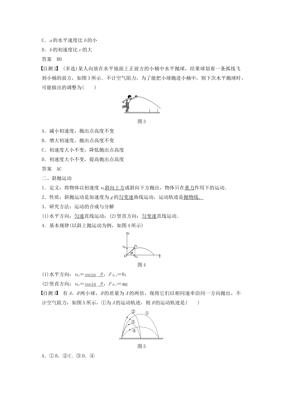 （江苏专用）高考物理新增分大一轮复习 第四章 曲线运动 万有引力与航天 第2讲 抛体运动讲义（含解析）-人教版高三全册物理教案_第2页