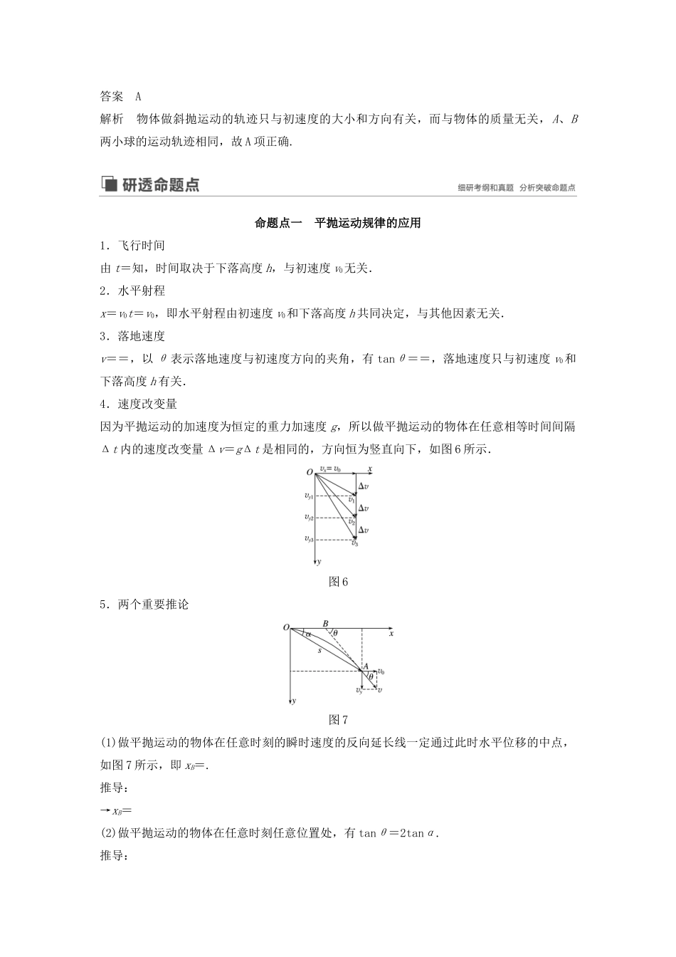 （江苏专用）高考物理新增分大一轮复习 第四章 曲线运动 万有引力与航天 第2讲 抛体运动讲义（含解析）-人教版高三全册物理教案_第3页