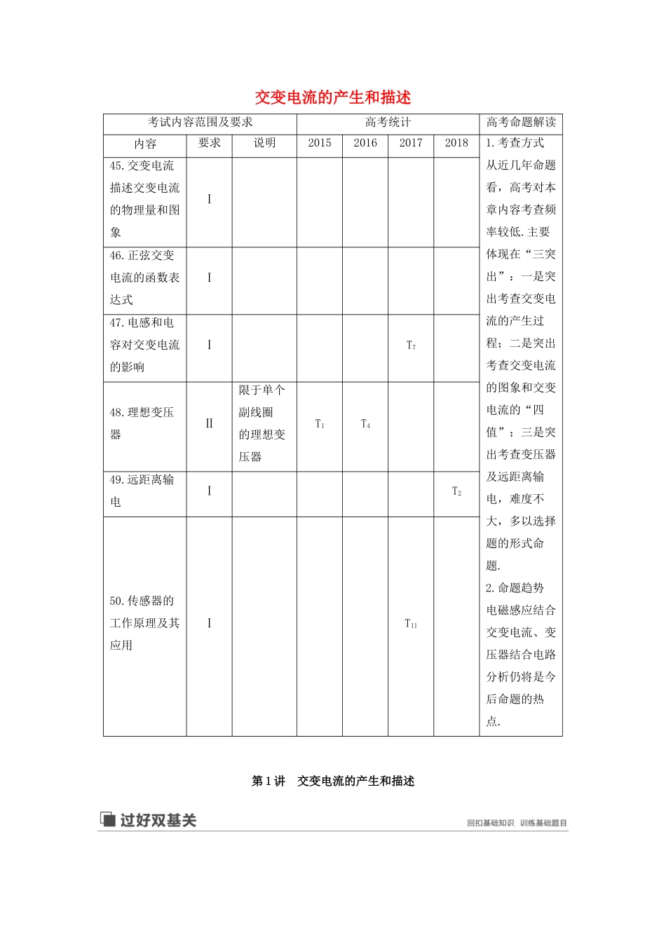 （江苏专用）高考物理新增分大一轮复习 第十章 交变电流 传感器 第1讲 交变电流的产生和描述讲义（含解析）-人教版高三全册物理教案_第1页