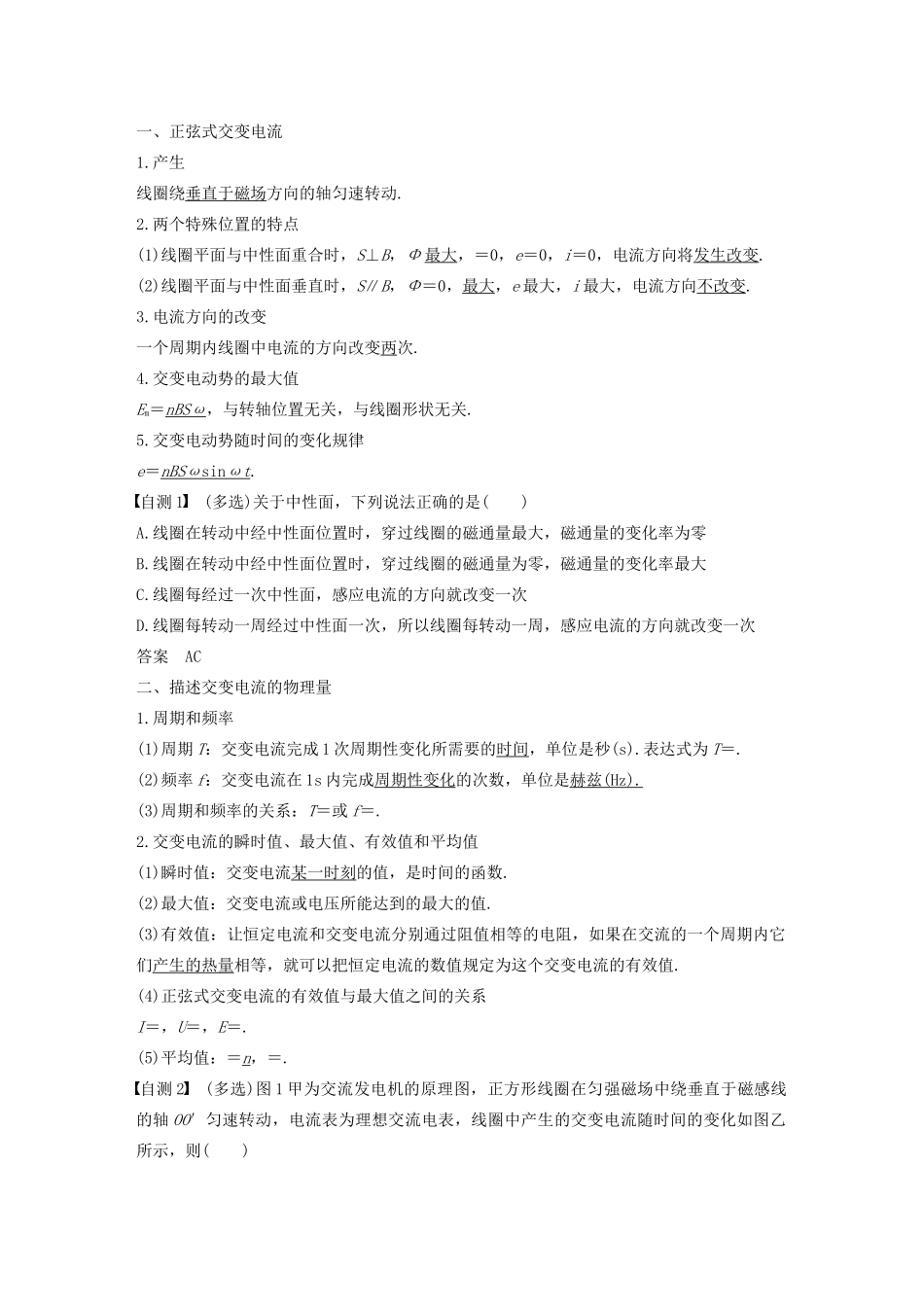 （江苏专用）高考物理新增分大一轮复习 第十章 交变电流 传感器 第1讲 交变电流的产生和描述讲义（含解析）-人教版高三全册物理教案_第2页