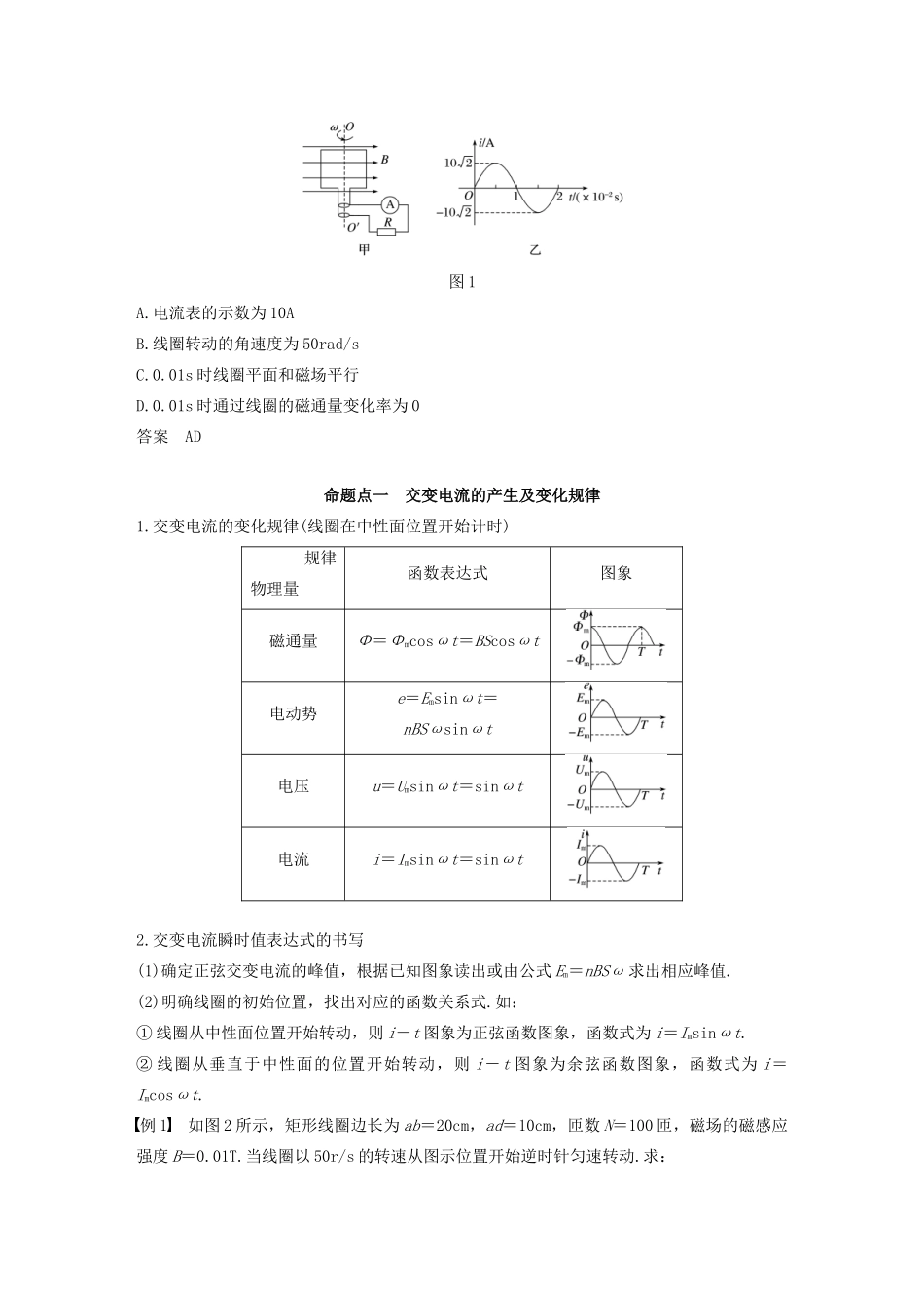 （江苏专用）高考物理新增分大一轮复习 第十章 交变电流 传感器 第1讲 交变电流的产生和描述讲义（含解析）-人教版高三全册物理教案_第3页