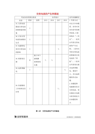 （江苏专用）高考物理新增分大一轮复习 第十章 交变电流 传感器 第1讲 交变电流的产生和描述讲义（含解析）-人教版高三全册物理教案