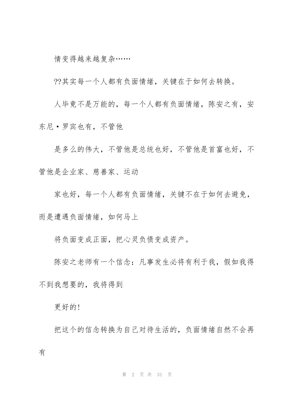 积极心理学心得感悟2020_第2页