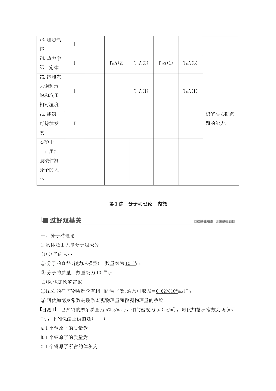 （江苏专用）高考物理新增分大一轮复习 第十二章 热学 第1讲 分子动理论 内能讲义（含解析）-人教版高三全册物理教案_第2页