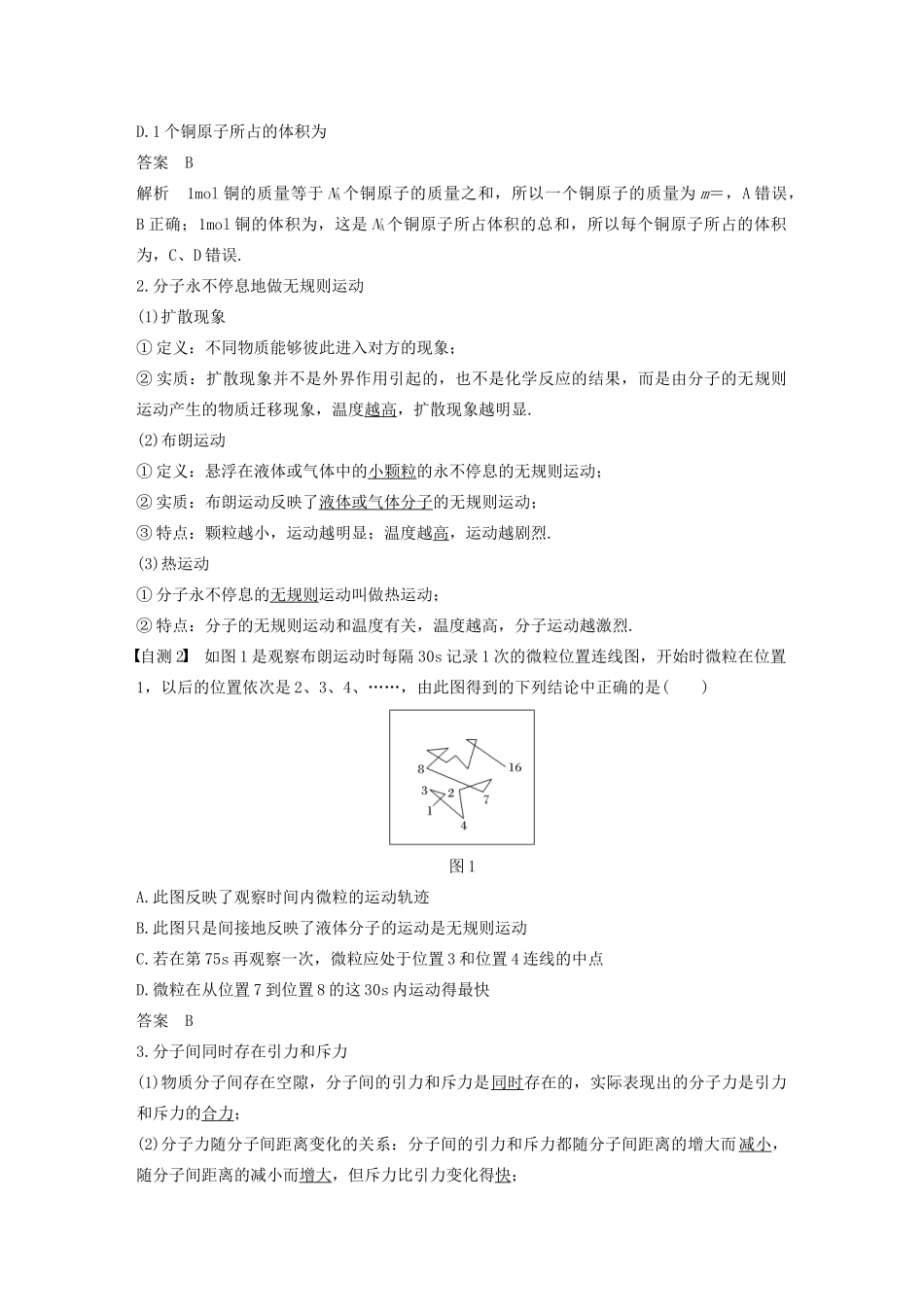 （江苏专用）高考物理新增分大一轮复习 第十二章 热学 第1讲 分子动理论 内能讲义（含解析）-人教版高三全册物理教案_第3页