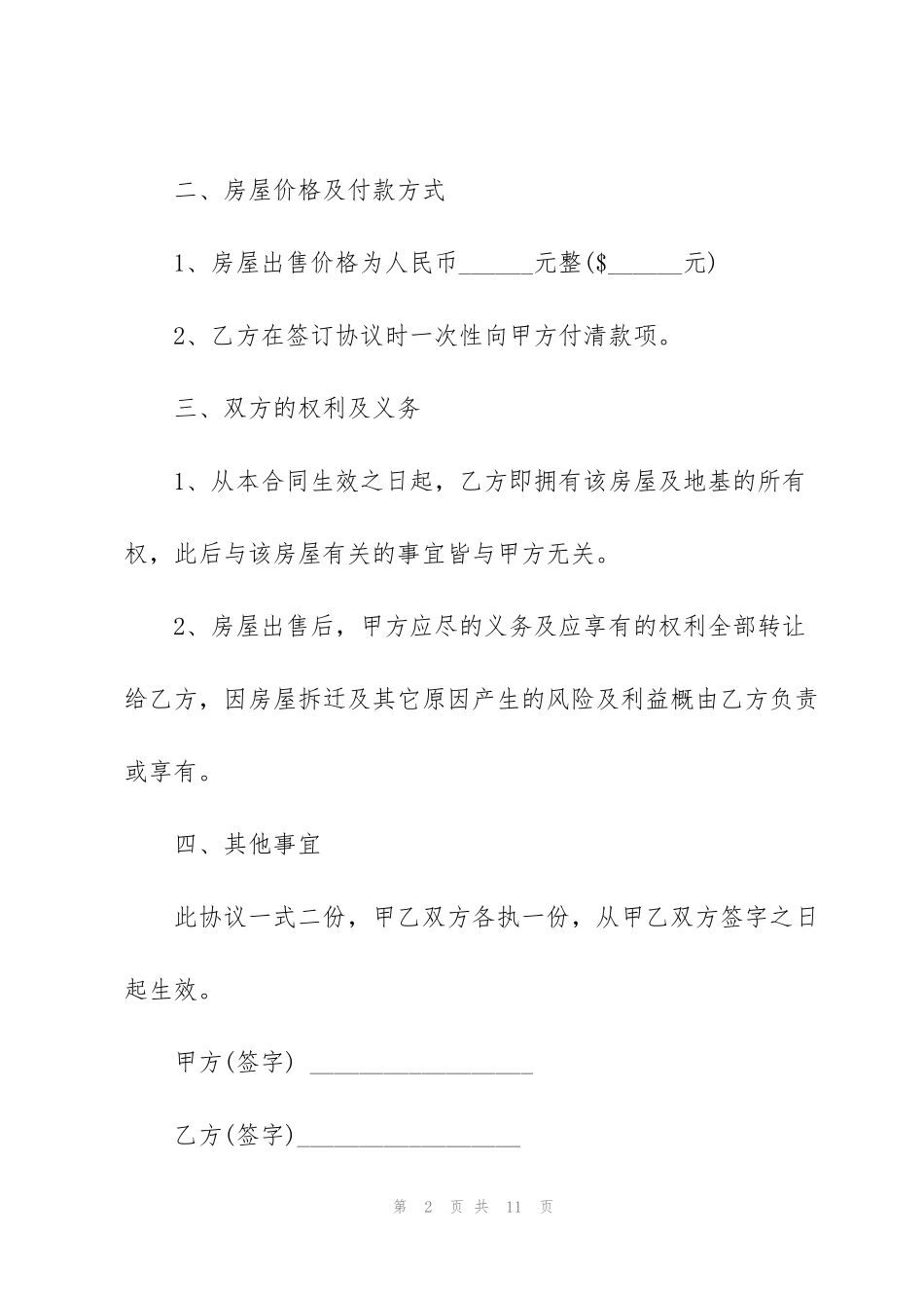 简易版个人购房合同样本3篇_第2页