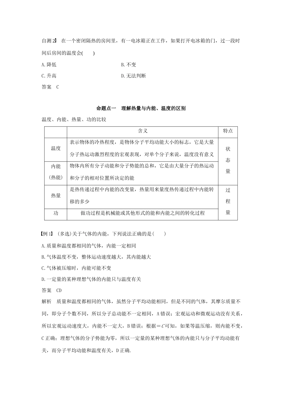 （江苏专用）高考物理新增分大一轮复习 第十二章 热学 第3讲 热力学定律与能量守恒定律讲义（含解析）-人教版高三全册物理教案_第3页