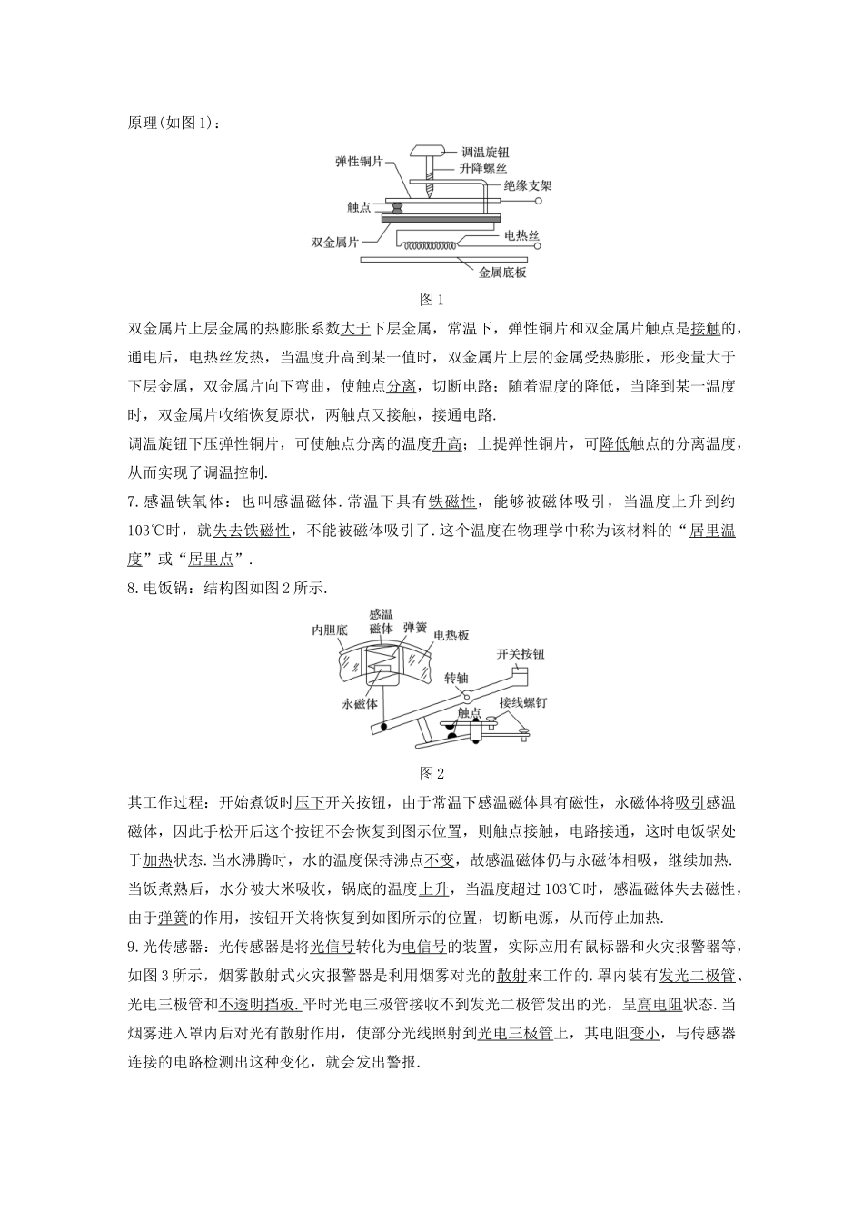 （江苏专用）高考物理新增分大一轮复习 第十章 交变电流 传感器 第3讲 电感 电容 传感器讲义（含解析）-人教版高三全册物理教案_第2页