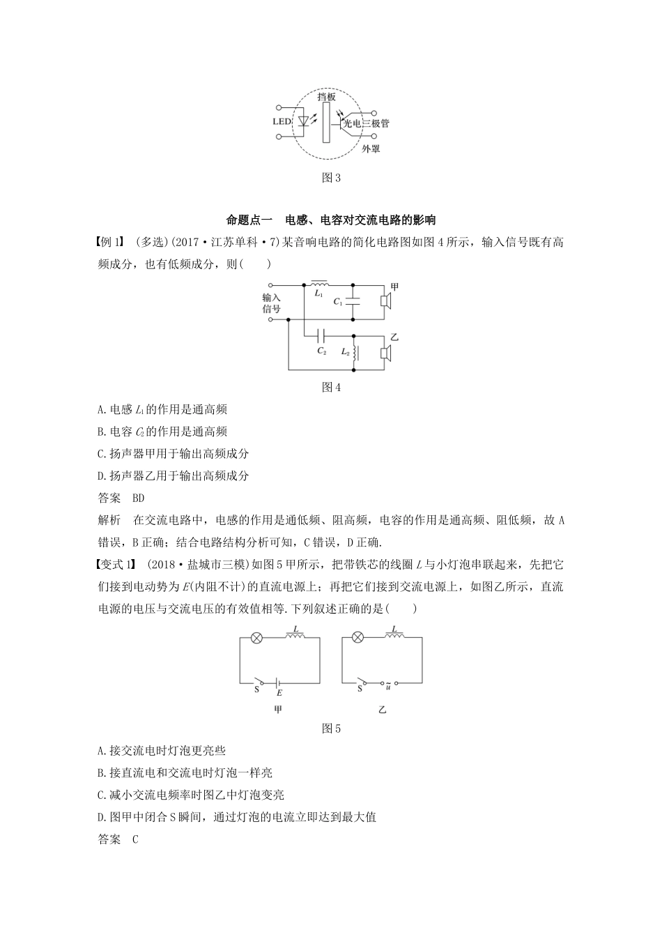 （江苏专用）高考物理新增分大一轮复习 第十章 交变电流 传感器 第3讲 电感 电容 传感器讲义（含解析）-人教版高三全册物理教案_第3页