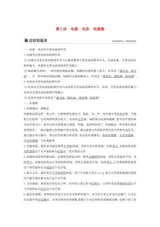 （江苏专用）高考物理新增分大一轮复习 第十章 交变电流 传感器 第3讲 电感 电容 传感器讲义（含解析）-人教版高三全册物理教案