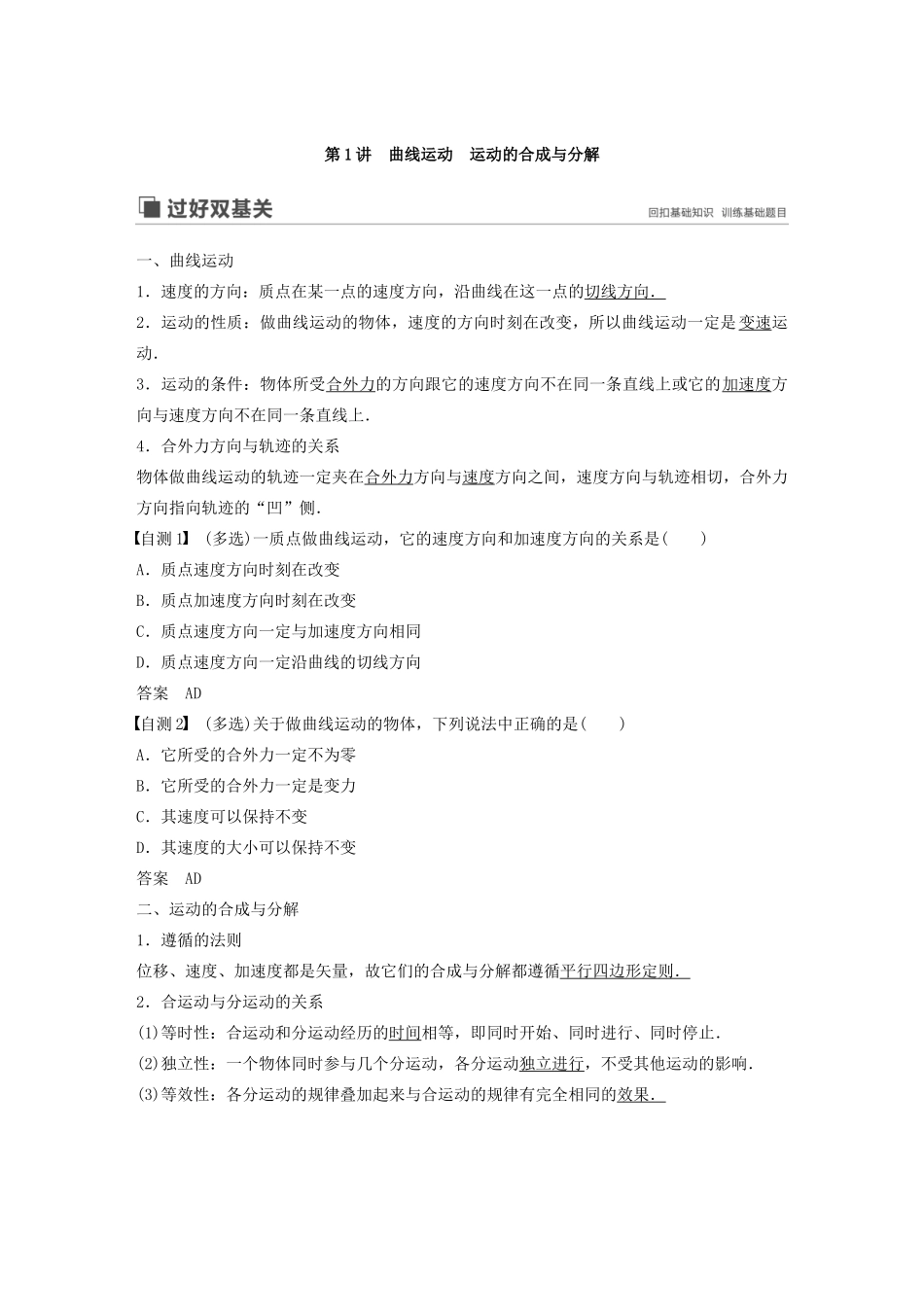 （江苏专用）高考物理新增分大一轮复习 第四章 曲线运动 万有引力与航天 第1讲 曲线运动 运动的合成与分解讲义（含解析）-人教版高三全册物理教案_第2页