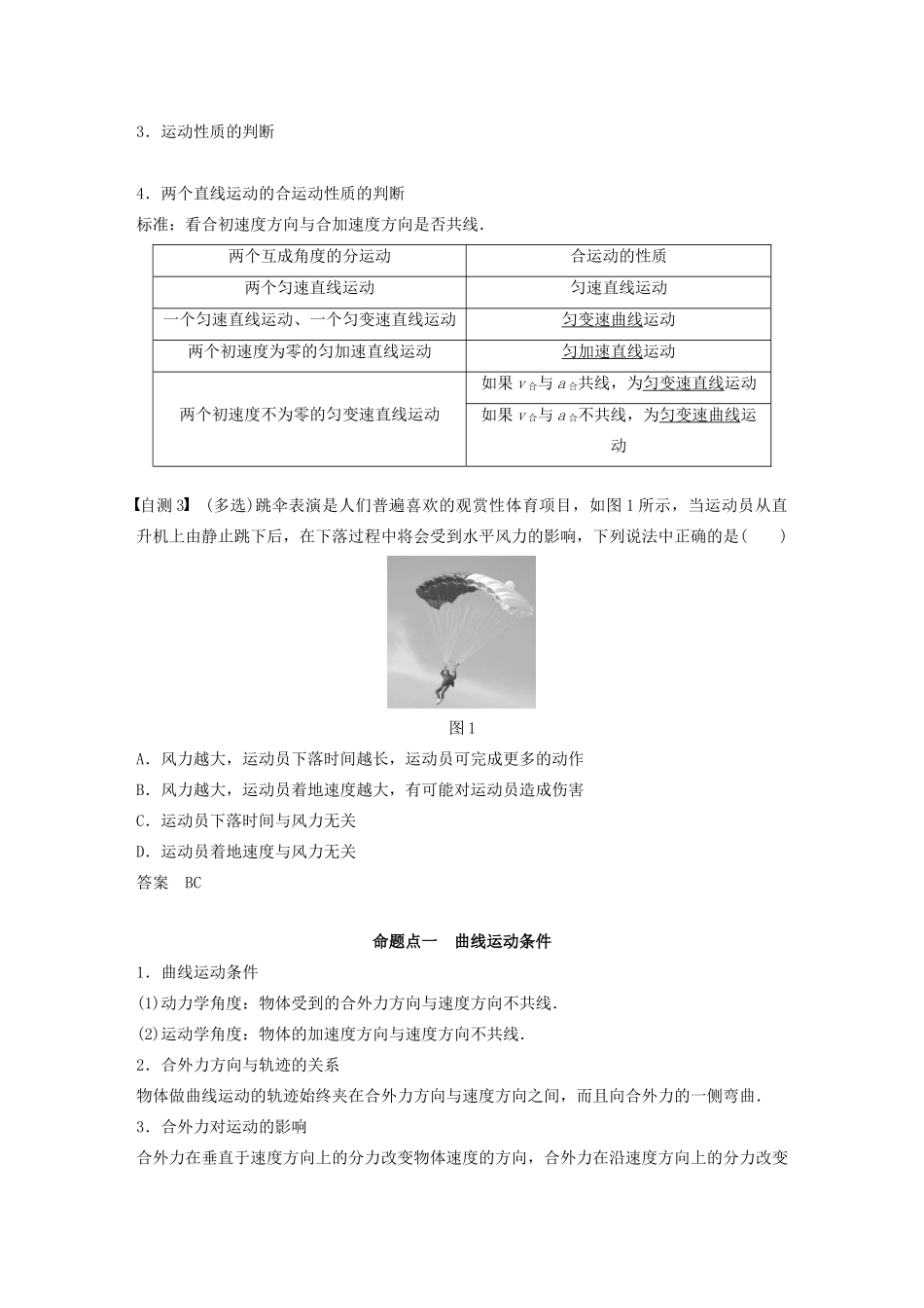 （江苏专用）高考物理新增分大一轮复习 第四章 曲线运动 万有引力与航天 第1讲 曲线运动 运动的合成与分解讲义（含解析）-人教版高三全册物理教案_第3页