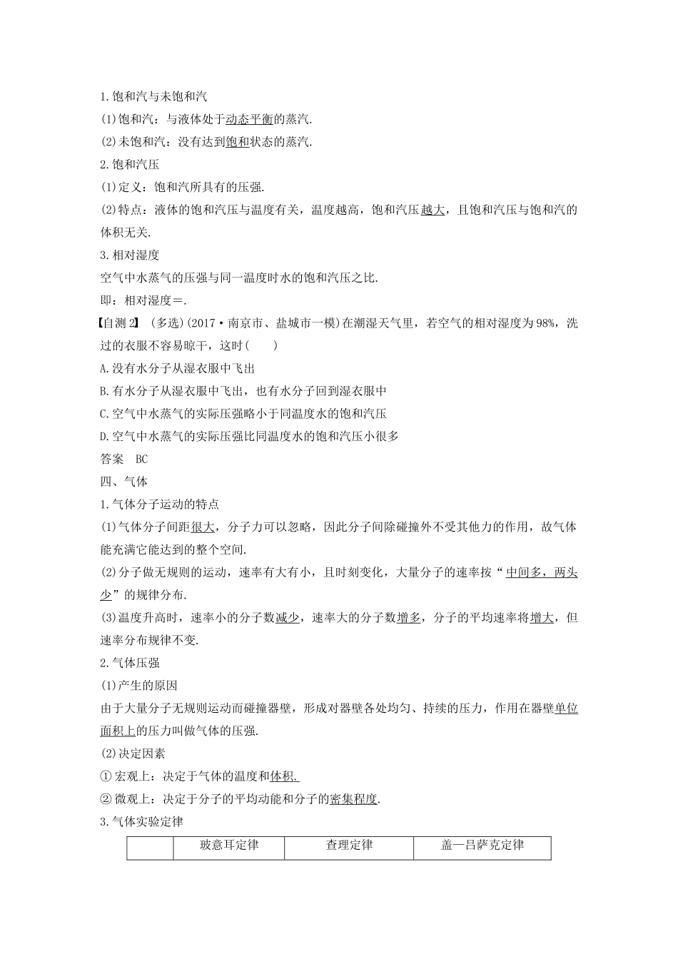 （江苏专用）高考物理新增分大一轮复习 第十二章 热学 第2讲 固体、液体和气体讲义（含解析）-人教版高三全册物理教案_第2页