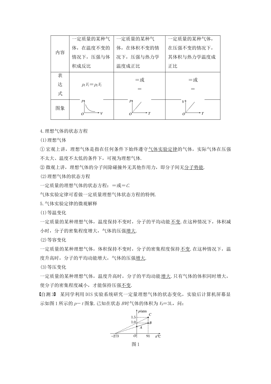 （江苏专用）高考物理新增分大一轮复习 第十二章 热学 第2讲 固体、液体和气体讲义（含解析）-人教版高三全册物理教案_第3页