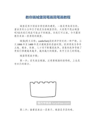 教你画城堡简笔画简笔画教程