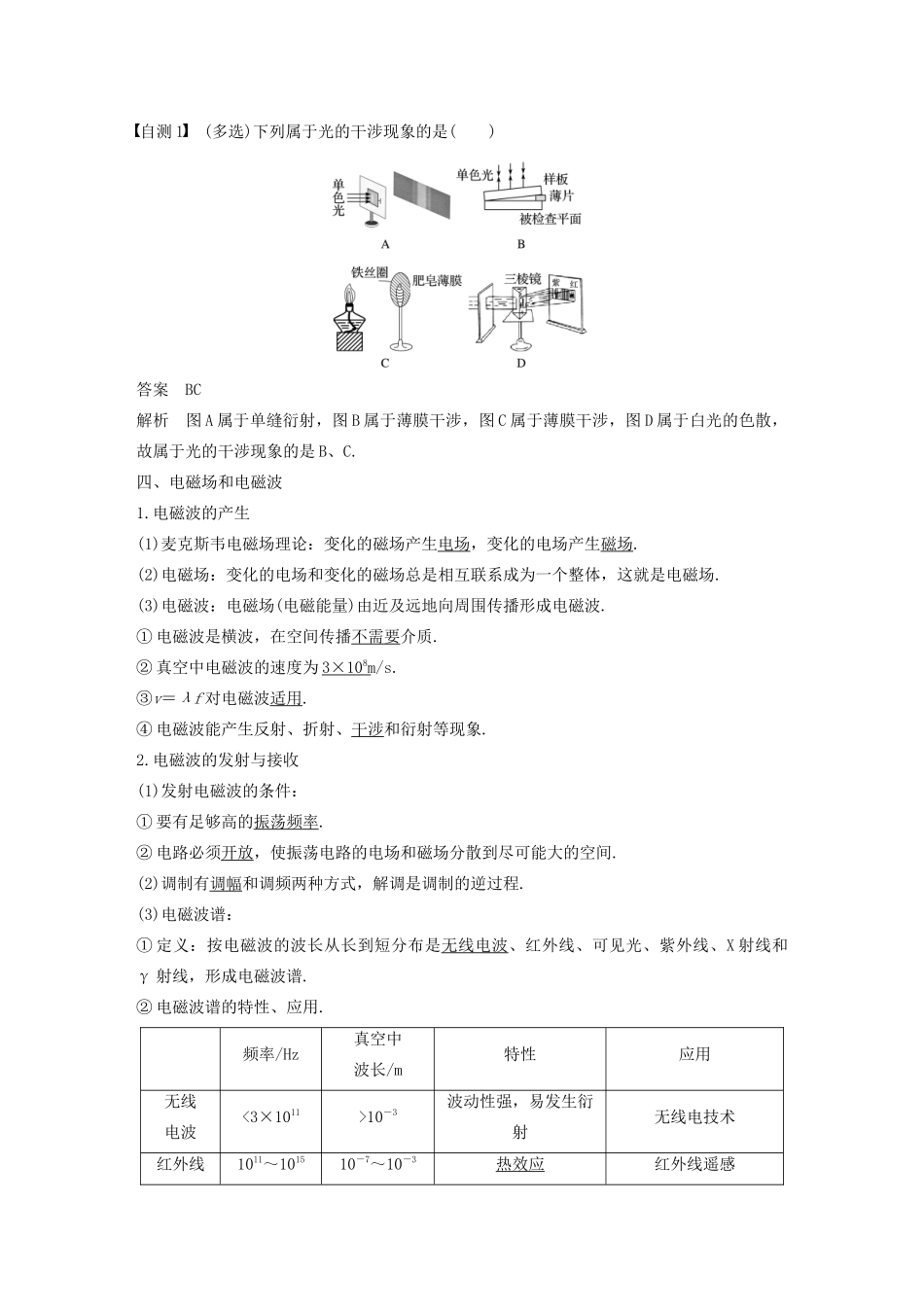 （江苏专用）高考物理新增分大一轮复习 第十三章 机械振动与机械波 光 电磁波与相对论 第4讲 光的波动性 电磁波和相对论讲义（含解析）-人教版高三全册物理教案_第2页