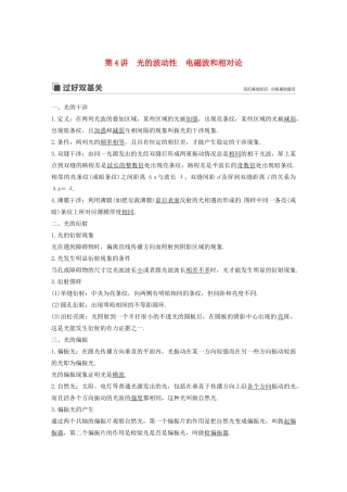 （江苏专用）高考物理新增分大一轮复习 第十三章 机械振动与机械波 光 电磁波与相对论 第4讲 光的波动性 电磁波和相对论讲义（含解析）-人教版高三全册物理教案