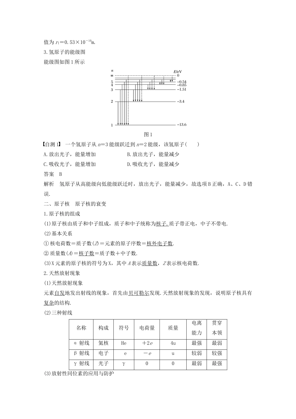 （江苏专用）高考物理新增分大一轮复习 第十一章 动量 近代物理 第4讲 原子与原子核讲义（含解析）-人教版高三全册物理教案_第2页