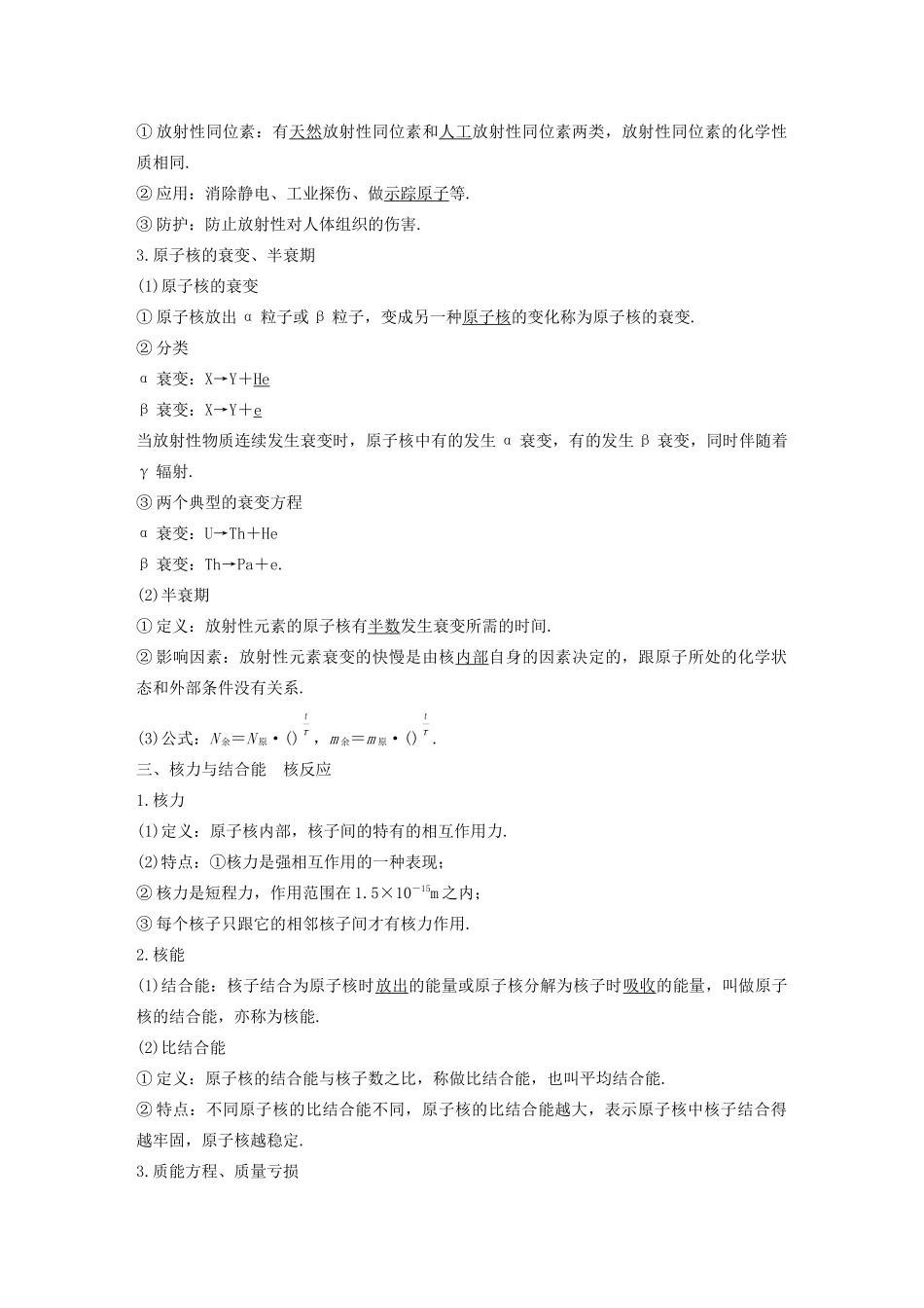 （江苏专用）高考物理新增分大一轮复习 第十一章 动量 近代物理 第4讲 原子与原子核讲义（含解析）-人教版高三全册物理教案_第3页