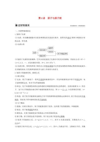 （江苏专用）高考物理新增分大一轮复习 第十一章 动量 近代物理 第4讲 原子与原子核讲义（含解析）-人教版高三全册物理教案