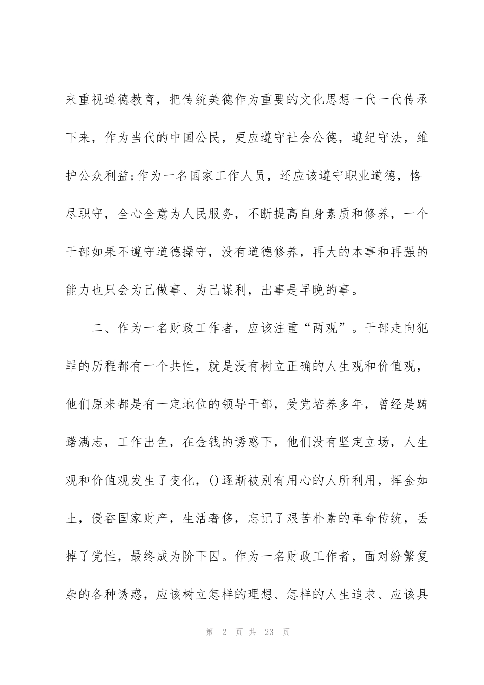 监狱参观警示教育心得5篇_第2页