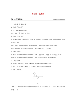 （江苏专用）高考物理新增分大一轮复习 第十三章 机械振动与机械波 光 电磁波与相对论 第2讲 机械波讲义（含解析）-人教版高三全册物理教案