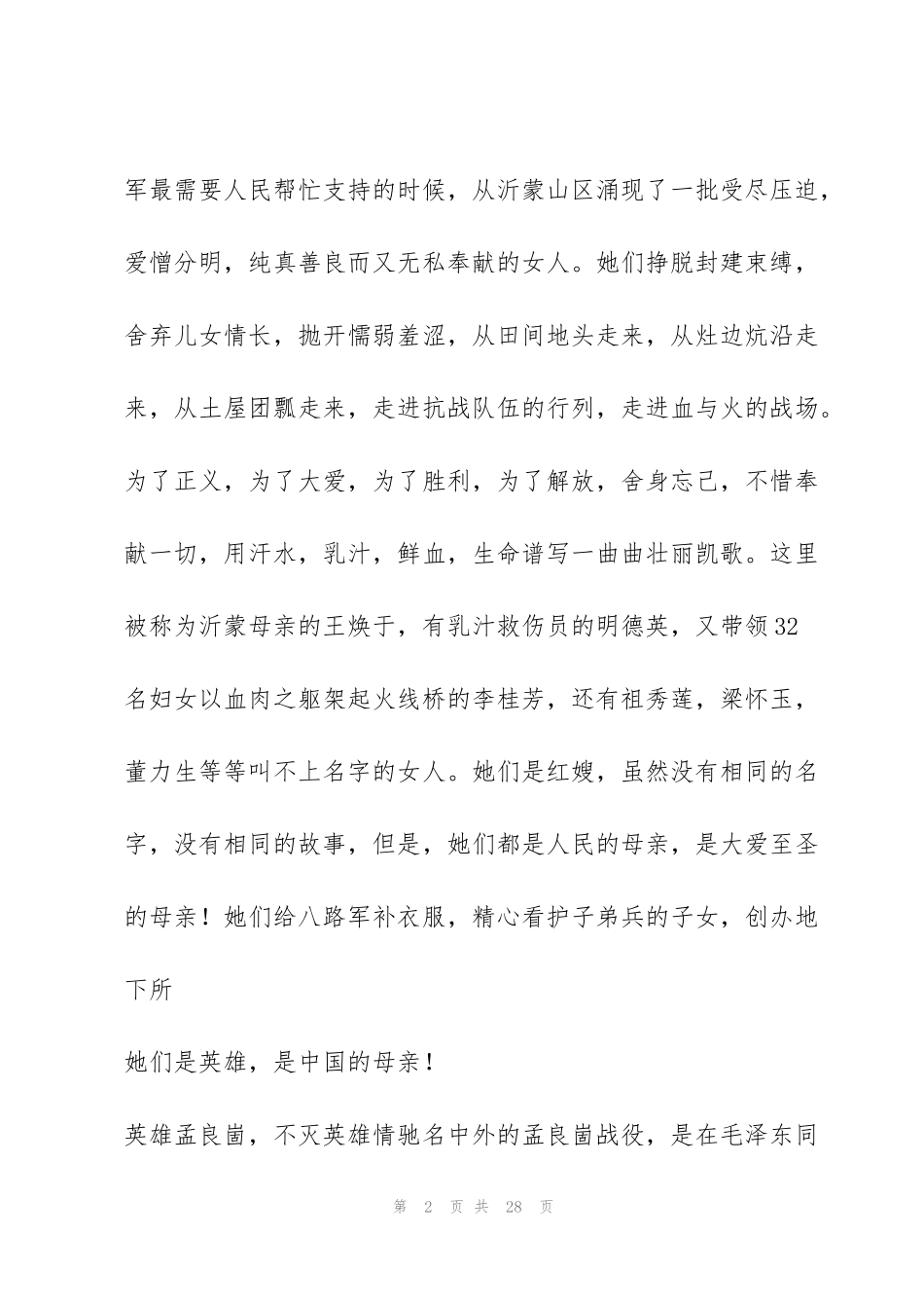 红色沂蒙精神三分钟演讲(四篇)_第2页
