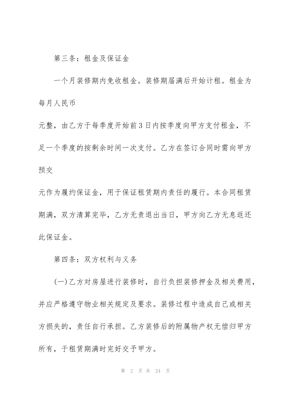 简洁版单间房屋租赁合同模板_第2页