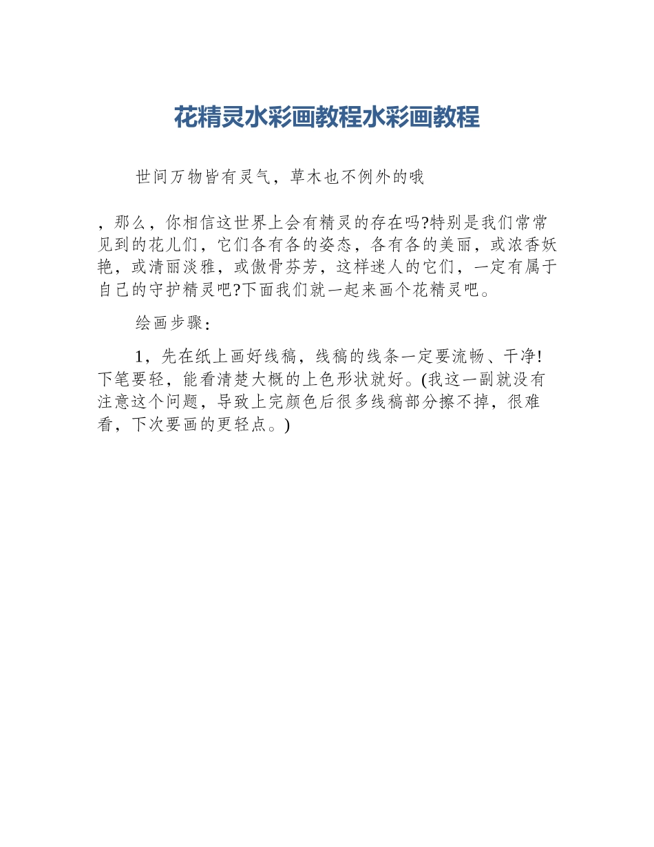 花精灵水彩画教程水彩画教程_第1页