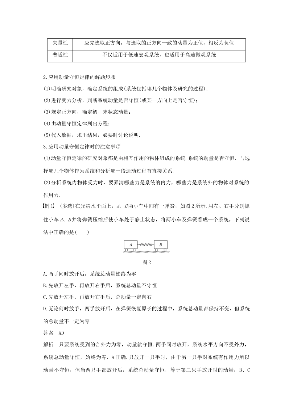 （江苏专用）高考物理新增分大一轮复习 第十一章 动量 近代物理 第2讲 动量守恒定律及其应用讲义（含解析）-人教版高三全册物理教案_第3页