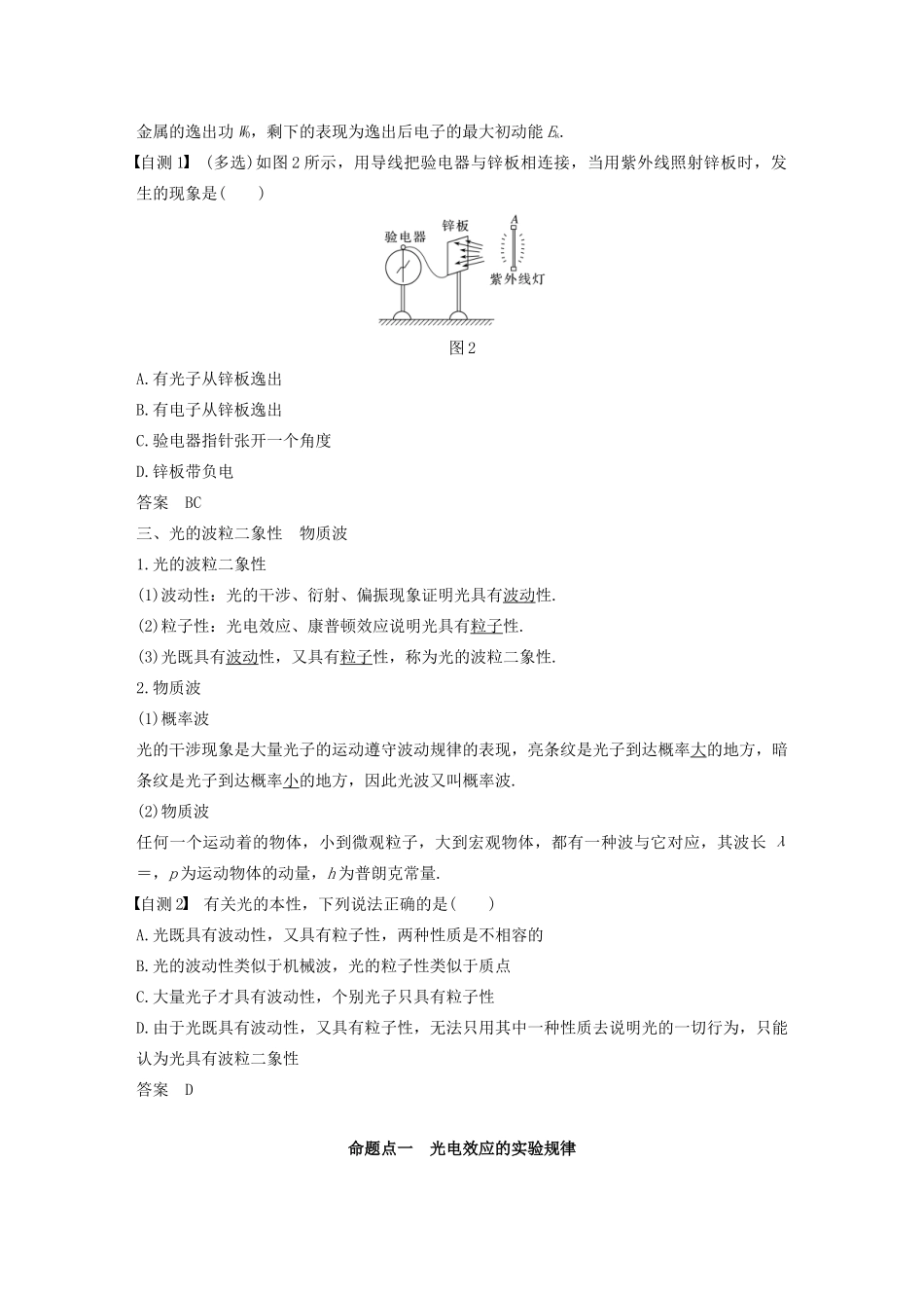 （江苏专用）高考物理新增分大一轮复习 第十一章 动量 近代物理 第3讲 光电效应 波粒二象性讲义（含解析）-人教版高三全册物理教案_第2页