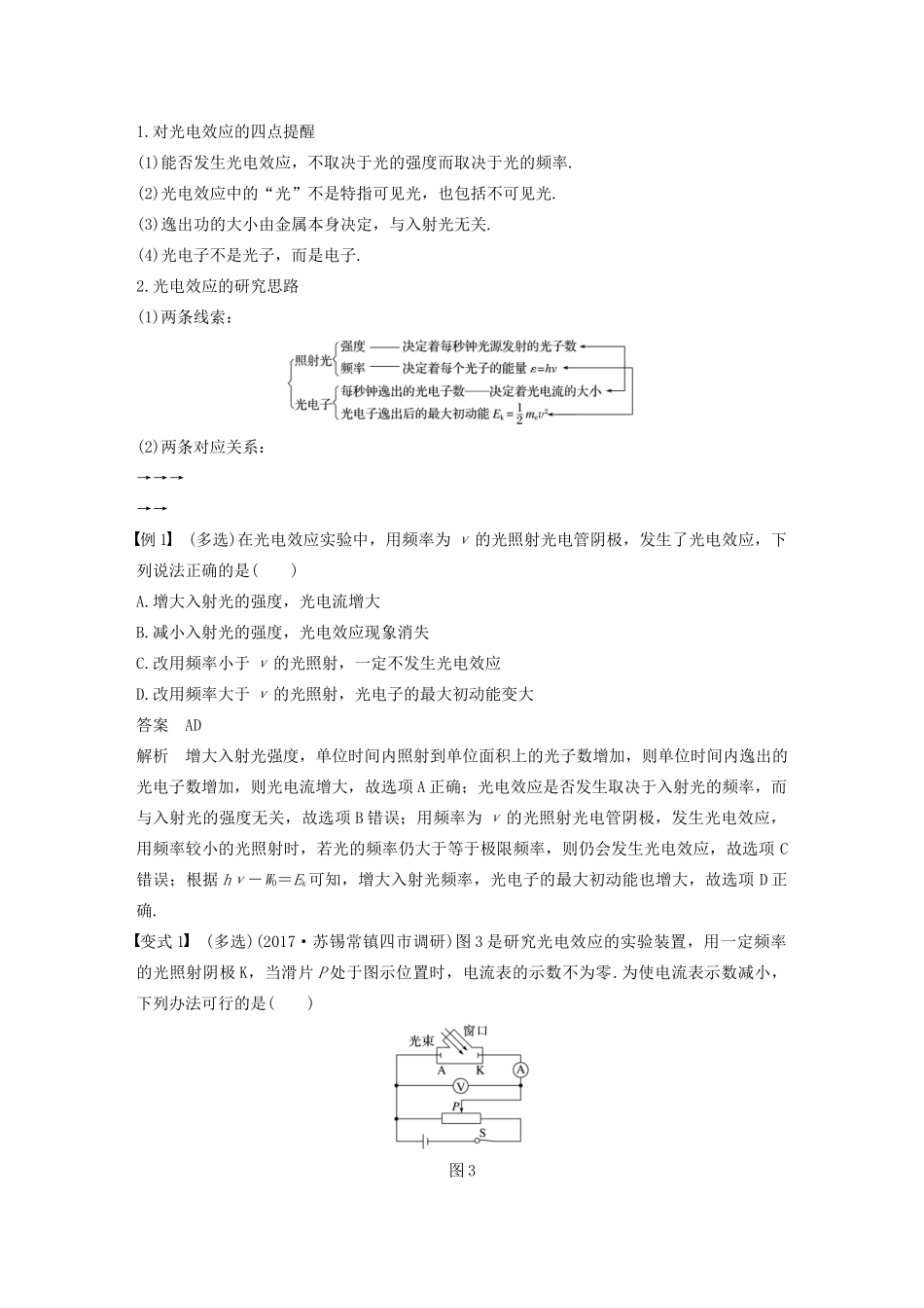 （江苏专用）高考物理新增分大一轮复习 第十一章 动量 近代物理 第3讲 光电效应 波粒二象性讲义（含解析）-人教版高三全册物理教案_第3页