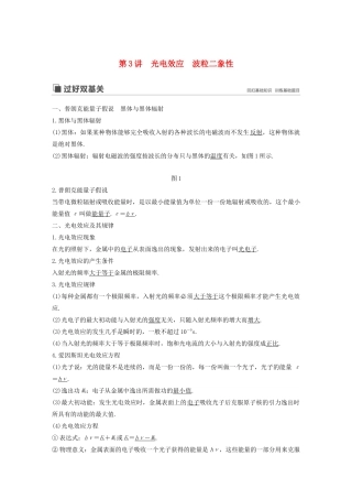 （江苏专用）高考物理新增分大一轮复习 第十一章 动量 近代物理 第3讲 光电效应 波粒二象性讲义（含解析）-人教版高三全册物理教案