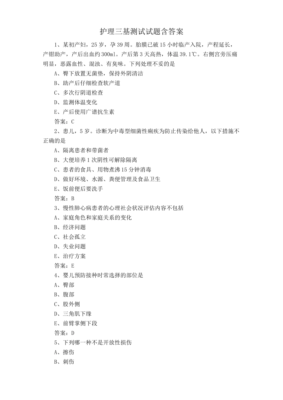 护理三基测试试题含答案 _第1页