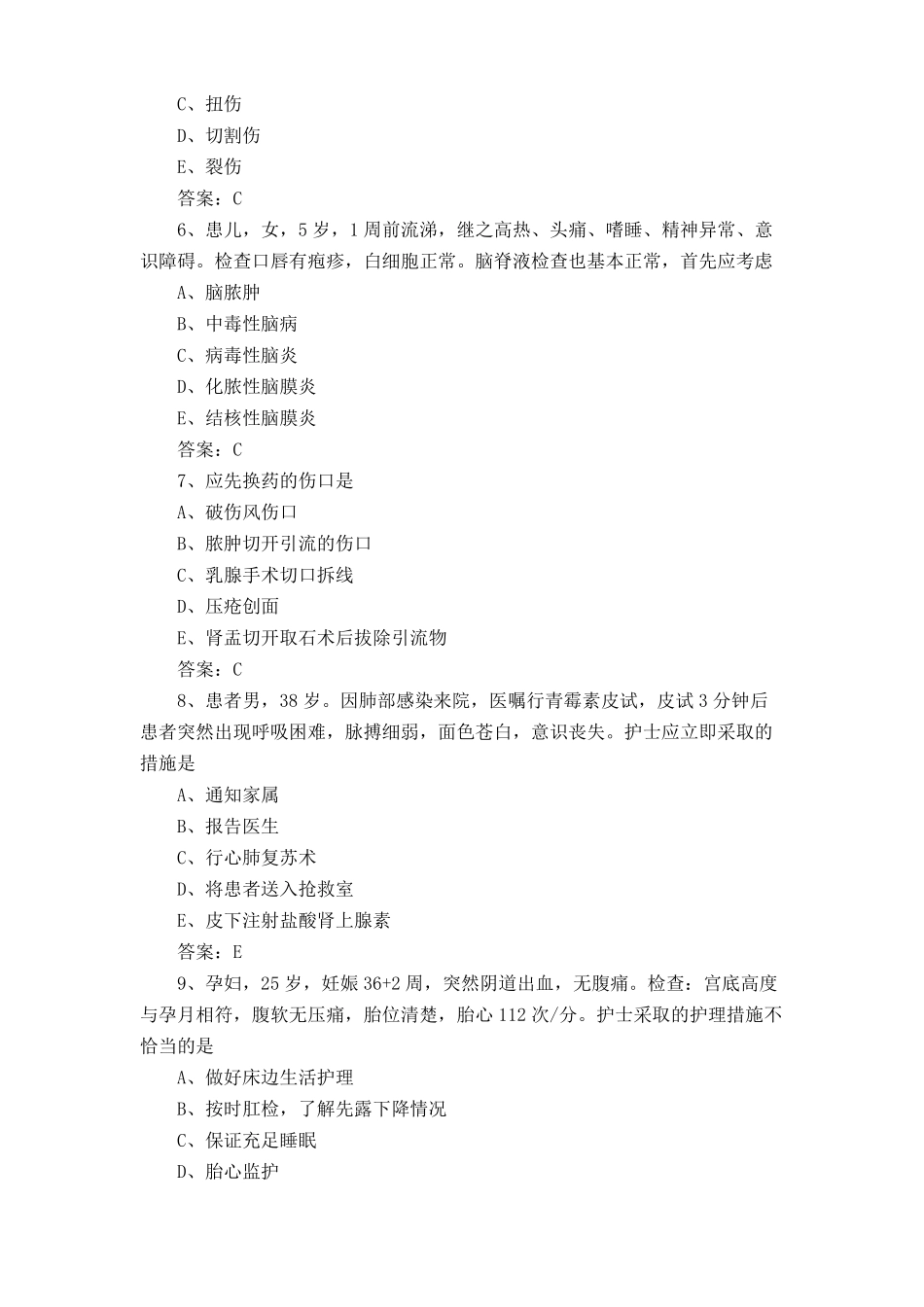 护理三基测试试题含答案 _第2页