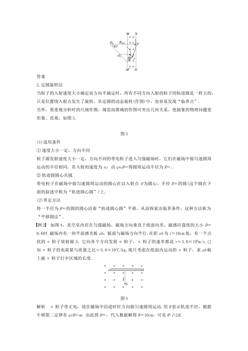 （江苏专用）高考物理新增分大一轮复习 第八章 磁场本章学科素养提升讲义（含解析）-人教版高三全册物理教案_第2页