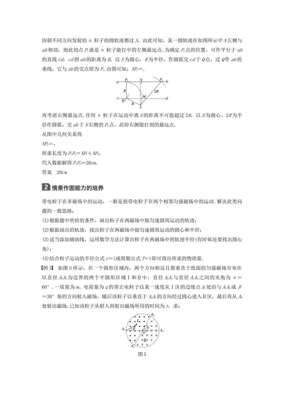 （江苏专用）高考物理新增分大一轮复习 第八章 磁场本章学科素养提升讲义（含解析）-人教版高三全册物理教案_第3页