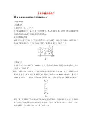 （江苏专用）高考物理新增分大一轮复习 第八章 磁场本章学科素养提升讲义（含解析）-人教版高三全册物理教案
