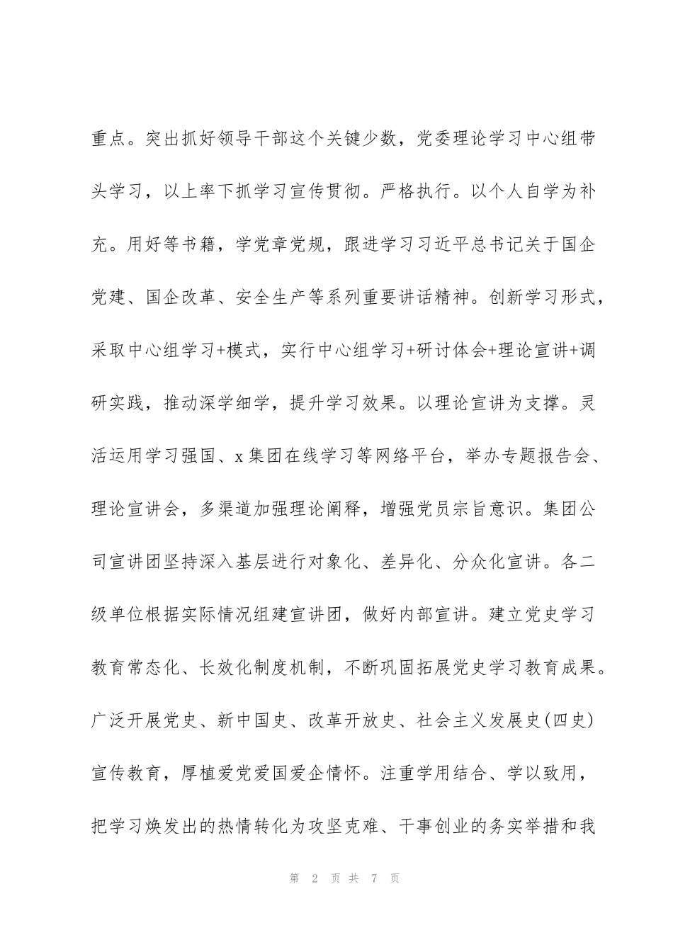 集团公司2022年宣传思想工作计划范文_第2页