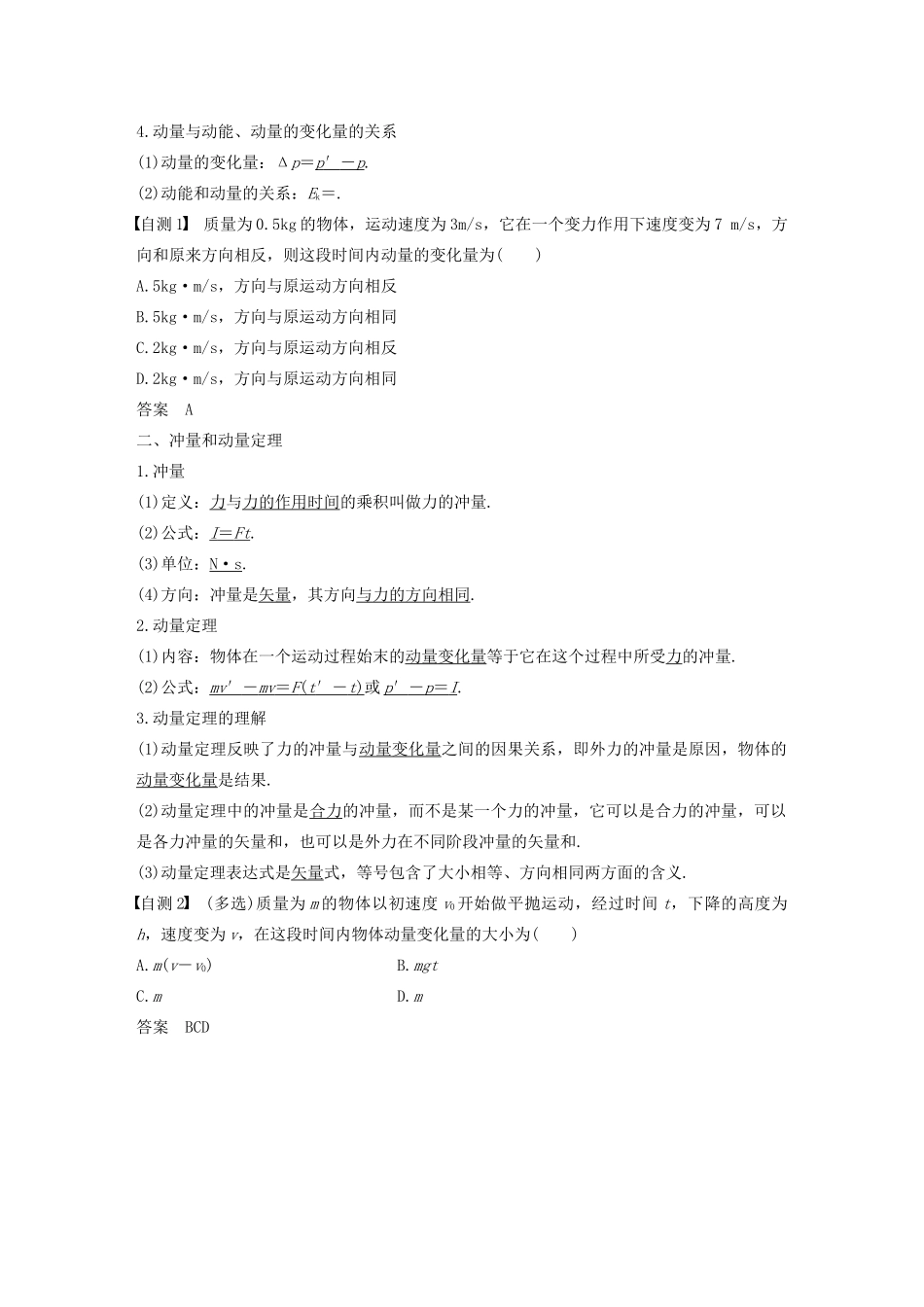 （江苏专用）高考物理新增分大一轮复习 第十一章 动量 近代物理 第1讲 动量 动量定理讲义（含解析）-人教版高三全册物理教案_第3页