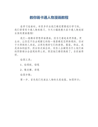 教你画卡通人物漫画教程