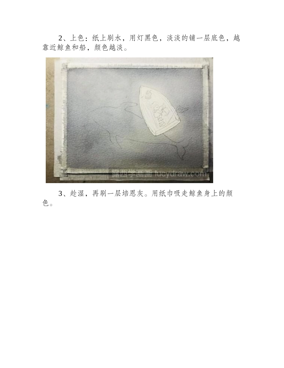 教你画鲸鱼插画插画教程_第2页