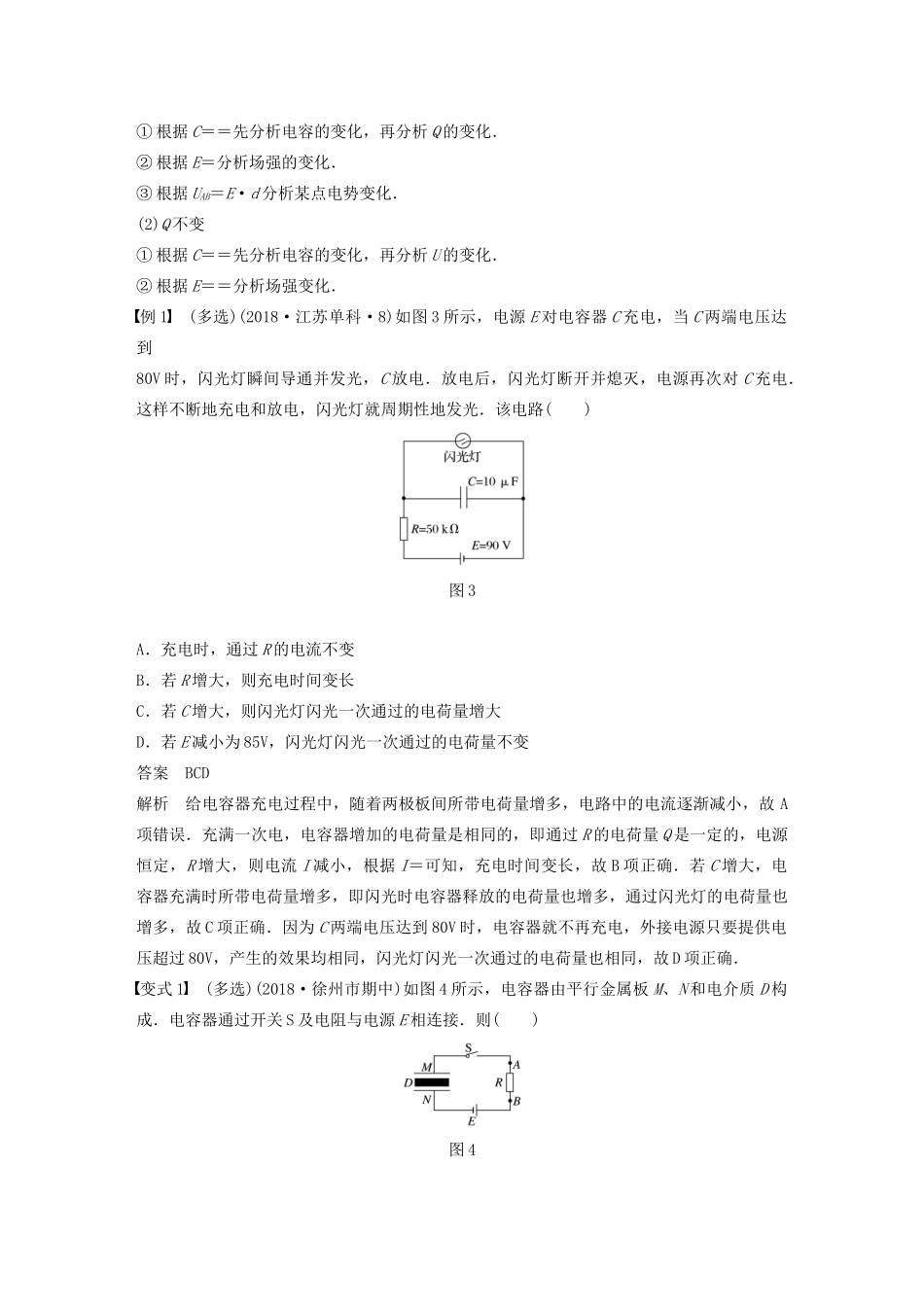 （江苏专用）高考物理新增分大一轮复习 第六章 静电场 第3讲 电容器 带电粒子在电场中的运动讲义（含解析）-人教版高三全册物理教案_第3页